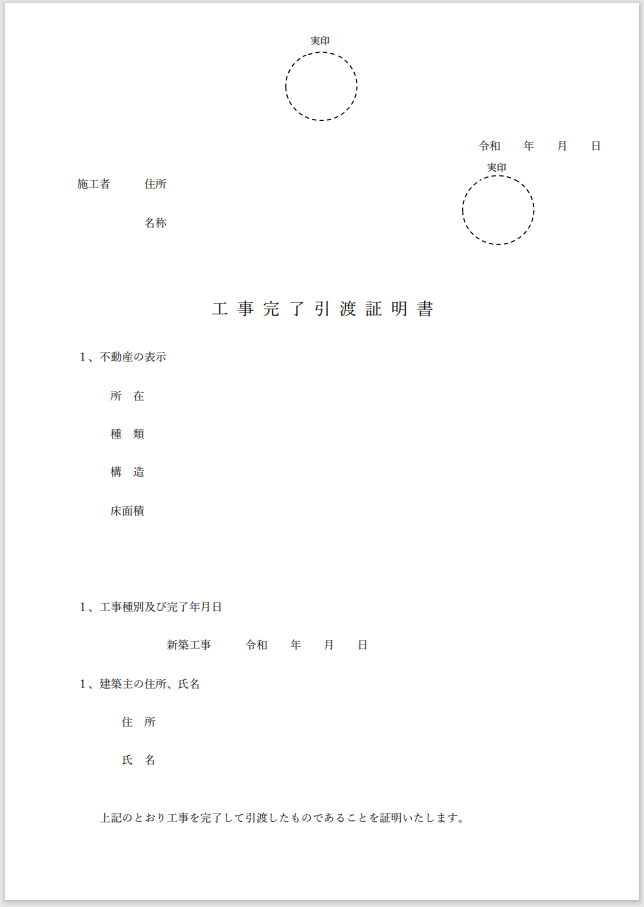 建物表題登記の必要書類