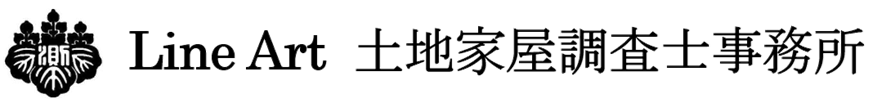 土地の測量/建物の新築：建物表題登記：ラインアート土地家屋調査士事務所：土地家屋調査士松澤塁
